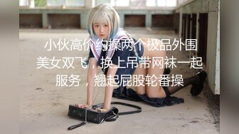 【新片速遞】   新片推荐7-21！高冷女神【苏小妍 】下海，突然窜出个男的 给她玩跳蛋，高冷女神变淫娃！玩弄嫩逼后 操她让她爽上天