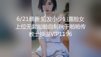 《精选2022云台泄密》真实欣赏数对男女开房造爱~性感骚女被饥渴男抓着双奶疯狂输出~张着大嘴销魂呻吟 (2)