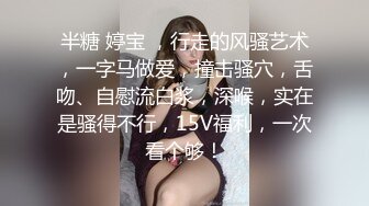 喜欢被爆菊大奶骚女，开档情趣内裤，镜头前深喉插嘴