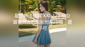 xsjky-107 优娜 初次见面就不小心摸到鸡鸡 性视界传媒