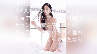 【纪文商事390】干净超美的家教！超美胸苗日系白光嫩滑肌肤诱惑