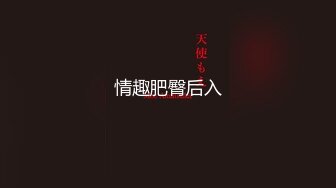 九月最新流出【萤石云酒店偷拍】稀有『酷刑房』主题貌似2皇1后玩3P 轮流上？交换夫妻？懵逼 (5)