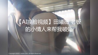 【新速片遞】  超级重磅！刚下海一周的清纯女神又被操！还无套内射，170CM高高瘦瘦，9分无敌清纯，内射两次 骚话多 被操的语无伦次