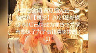 【新片速遞】颜值女主播，小情侣直播做爱，女主是个极品，做爱，黑丝大长腿，粉嫩一线天