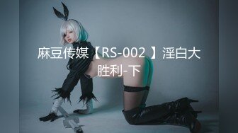 【MP4】[国产]AV0069 暑假打工游戏陪玩竟是出卖肉体