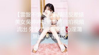 男女通吃 骚到家了 最新流出视频合集【796V】 (47)