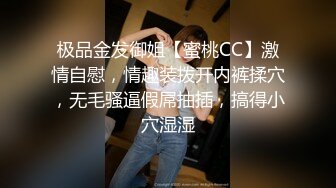 极品金发御姐【蜜桃CC】激情自慰，情趣装拨开内裤揉穴，无毛骚逼假屌抽插，搞得小穴湿湿