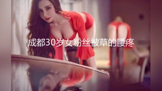 卧槽 极品新人 肉肉感十足好爽【妍心】沐浴自慰 大喷水啊，眼镜妹子反差婊，蜜桃臀后入上品 (2)