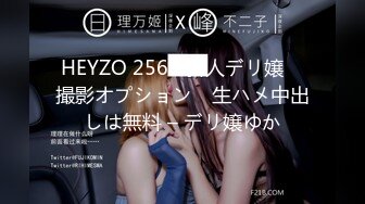 HEYZO 2565 新人デリ嬢　撮影オプション　生ハメ中出しは無料 – デリ嬢ゆか