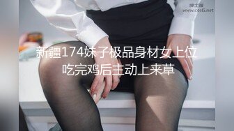 约会尤物级眼镜妹子纯纯又骚骚啊抠逼揉搓骑在鸡巴上套弄