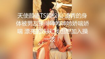 天美传媒 TMW217 性感教师毕业献身