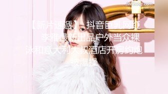 【新片速遞】  抖音巨乳网红❤️李雅最新出品户外当众裸泳和意大利大叔酒店开房约炮被爆操