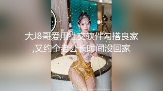 良家兼职初下水 漂亮温柔小少妇 大胸粉又白 洗澡后摁倒在床着急插入