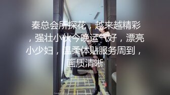  秦总会所探花，越来越精彩，强壮小伙今晚运气好，漂亮小少妇，温柔体贴服务周到，画质清晰