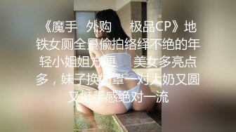 寻花偷拍系列-男主约了个高颜值大奶美女啪啪…