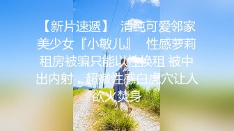 【新速片遞】  ❤️❤️无敌清纯虎牙妹妹，无毛粉嫩美穴，酒店被炮友操，细腰大长腿，骑乘自己动，全力输出无套内射