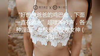 爆乳无毛粉穴眼镜妹，超级粉嫩，链子项圈黑丝袜，浴室洗澡湿身诱惑