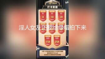 STP17344 苗条大长腿妹子啪啪，69互舔上位骑乘自己动侧入大力猛操