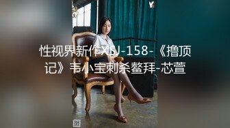  黑玫瑰伪娘 27岁准爸爸挺有味的，两人恩爱拥抱在一起，多姿势抱草，小姐紧紧握住妖棒防止发现！