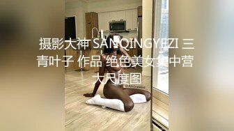  【18岁的青涩小美女】按摩技术虽然一般般吧，但是床上技术好啊，还可以内射，身材一级棒