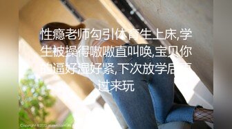 《安防新台✿精选泄密》上帝视角真实欣赏数对男女开房激情造爱~等了三天极品妹终于等到你被肏了