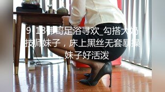 9-18伟哥足浴寻欢_勾搭大奶技师妹子，床上黑丝无套暴操，妹子好活泼