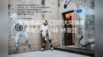 蜜桃傳媒PMC107大屌操暴年輕外賣小妹-林曼芸