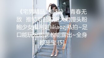 《宅男精品✅福利》⭐青春无敌⭐推特可盐可甜大奶馒头粉鲍少女福利姬liliaozj私拍~足口能玩肏能调教能露出~全身都是宝 (5)