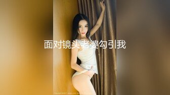 面对镜头老婆勾引我