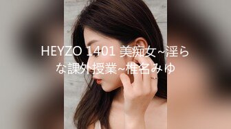 HEYZO 1401 美痴女~淫らな課外授業~椎名みゆ