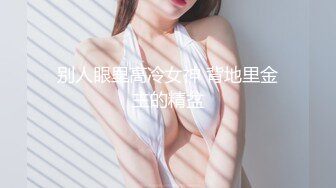 激情多人行 未来的白衣天使 曼妙少女胴体 两男两女激情一整夜