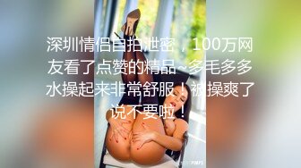 麻豆傳媒 MCY0212 爆操我的爆乳女閨蜜 李蓉蓉