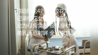  身材纤瘦苗条白皙女神【最美馒头粉逼】