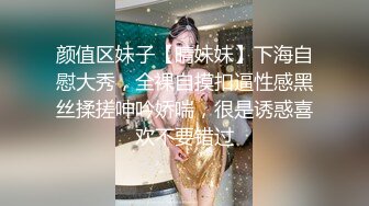 颜值区妹子【晴妹妹】下海自慰大秀，全裸自摸扣逼性感黑丝揉搓呻吟娇喘，很是诱惑喜欢不要错过