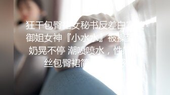 喜欢露出的骚婊人妻『江小凡』漏出挑战之～公路暴露勾引路人，带着我的小尾巴~撅起屁股了主人，要插入进来嘛 (2)