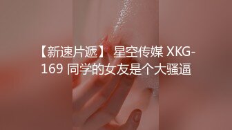 久违的大圈外围女二选一 浪叫女 “爽死了”