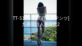 TT-517(tt517)[Tコンテンツ]九条院流人妻調教2