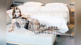 一看戴眼镜就知道不简单！广西师范大学 杨心莹 撕破丝袜向瓜友们展示自己的小嫩穴