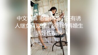 与白嫩美乳漂亮女友激情做爱 扒开小内内迫切插入