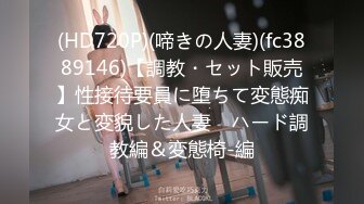 【新片速遞】  气质柔柔高挑大长腿大学生妹子带着眼镜约到情趣酒店看到炮椅立马感觉不一样特别性奋在上面猛力操【水印】[2.52G/MP4/59:12]