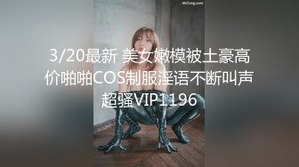 PMTC057 蜜桃影像传媒 同城约啪爽玩乖巧女高材生 乔安 VIP0600