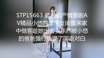 STP15663 最新国产情景剧AV精品小悠的漂亮女闺蜜来家中做客趁她出去买东西被小悠的爸爸强行给操了国语对白