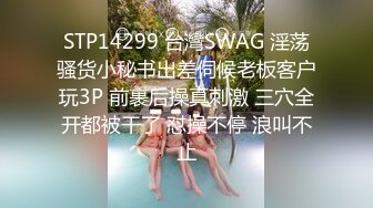 STP14299 台灣SWAG 淫荡骚货小秘书出差伺候老板客户玩3P 前裹后操真刺激 三穴全开都被干了 怼操不停 浪叫不止