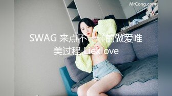 SWAG 来点不一样的做爱唯美过程 Lieklove