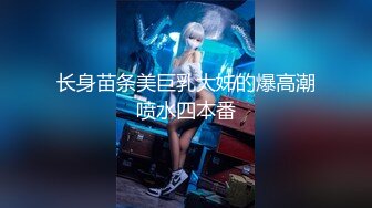 《极品女神反差泄密》最新流出万狼追踪P站OF华人淫秽男女【苹果情侣】订阅，S级身材长腿翘臀各种无套啪啪，画风唯美 (4)