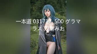 【新片速遞】   经典小少妇全程露脸洗完澡发骚，揉奶玩逼特写展示蝴蝶骚穴，淫水多多高跟诱惑，听狼友指挥高潮不断精彩刺激