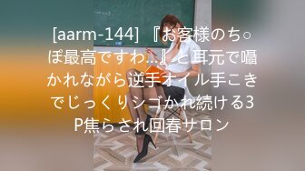 [aarm-144] 『お客様のち○ぽ最高ですわ…』と耳元で囁かれながら逆手オイル手こきでじっくりシゴかれ続ける3P焦らされ回春サロン