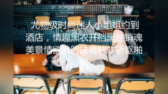 【泄密流出】外站新流出-極品身材美女私房尺度私拍流出 各種啪啪口交日常 稀缺資源值得收藏～30V原版高清 (3)