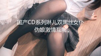 【新片速遞 】巨乳少妇露脸啪啪做爱，帅气男主舔逼狂魔 花样插嘴，女上位打桩起来