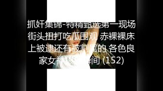 STP18692 禁忌恋嗨翻天 勾搭青涩表妹啪啪做爱 披肩美乳 身材不错 操到高潮